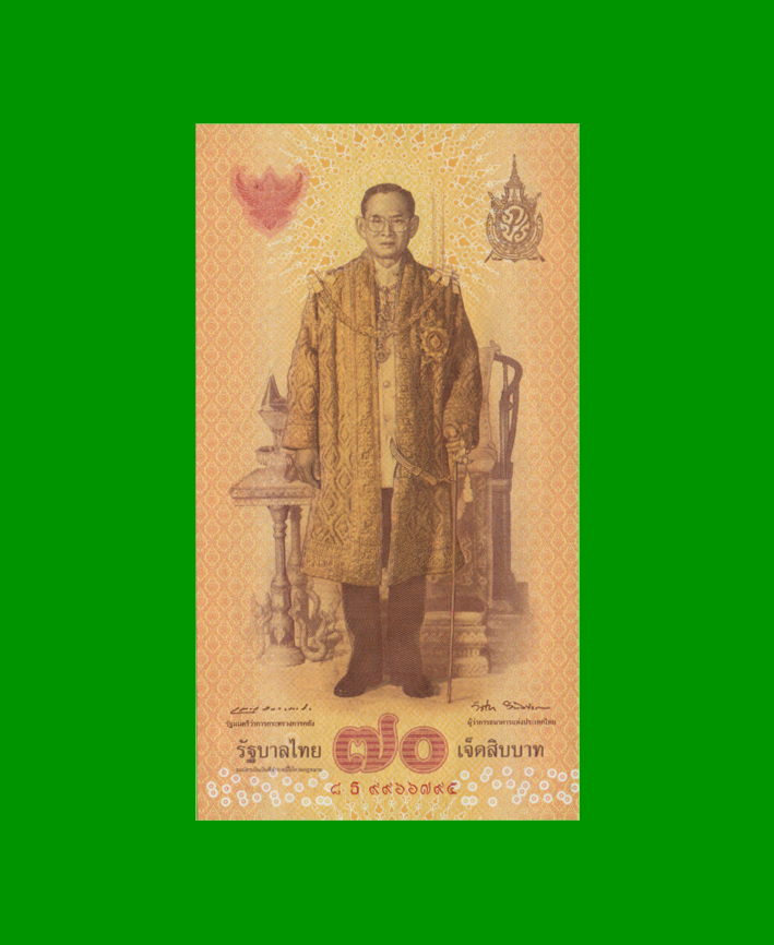 Tailandia 50 Baht 2011-2016 Pick 119(2) Sc Unc - NUMISMÁTICA LA LONJA - Foto 5